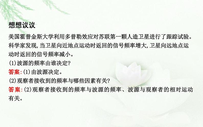 人教版高中物理选择性必修第一册第三章5多普勒效应课件第6页