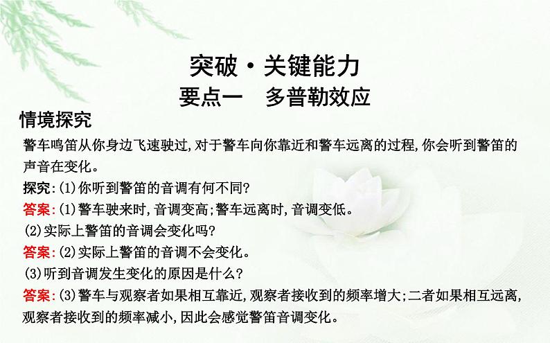 人教版高中物理选择性必修第一册第三章5多普勒效应课件第7页