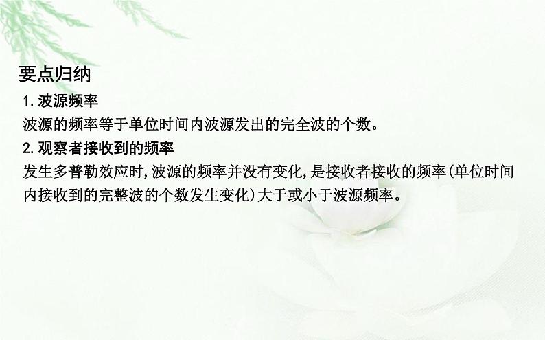 人教版高中物理选择性必修第一册第三章5多普勒效应课件第8页