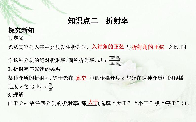 人教版高中物理选择性必修第一册第四章1光的折射课件07