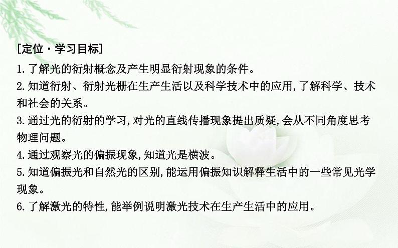 人教版高中物理选择性必修第一册第四章5—6光的衍射光的偏振激光课件第2页