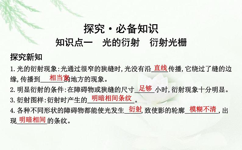 人教版高中物理选择性必修第一册第四章5—6光的衍射光的偏振激光课件第4页