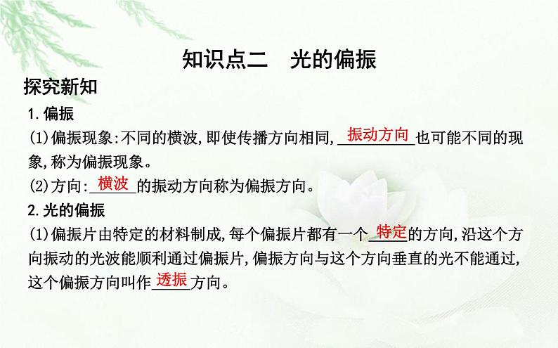 人教版高中物理选择性必修第一册第四章5—6光的衍射光的偏振激光课件第7页