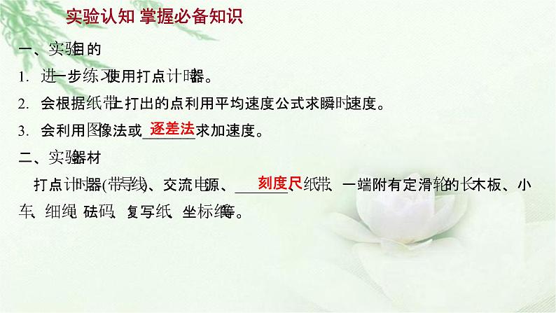 粤教版（2019）高中物理必修第一册第二章第三节测量匀变速直线运动的加速度课件02