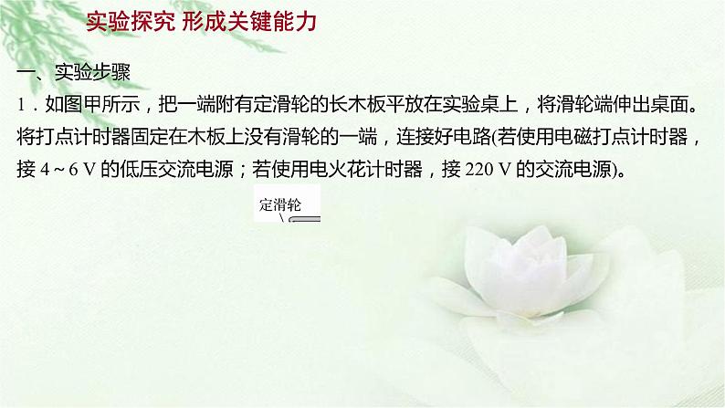 粤教版（2019）高中物理必修第一册第二章第三节测量匀变速直线运动的加速度课件04