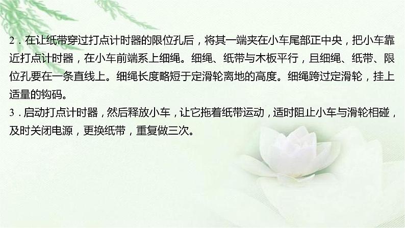 粤教版（2019）高中物理必修第一册第二章第三节测量匀变速直线运动的加速度课件05