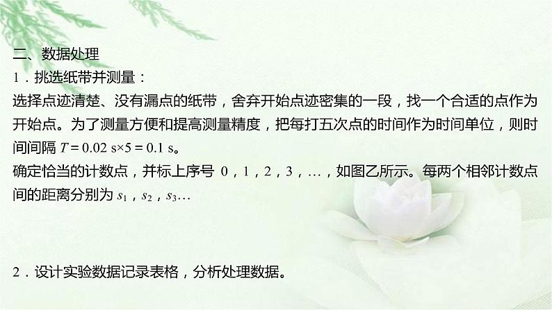 粤教版（2019）高中物理必修第一册第二章第三节测量匀变速直线运动的加速度课件06