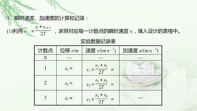 粤教版（2019）高中物理必修第一册第二章第三节测量匀变速直线运动的加速度课件07