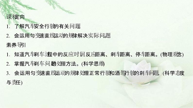 粤教版（2019）高中物理必修第一册第二章第五节匀变速直线运动与汽车安全行驶课件第2页