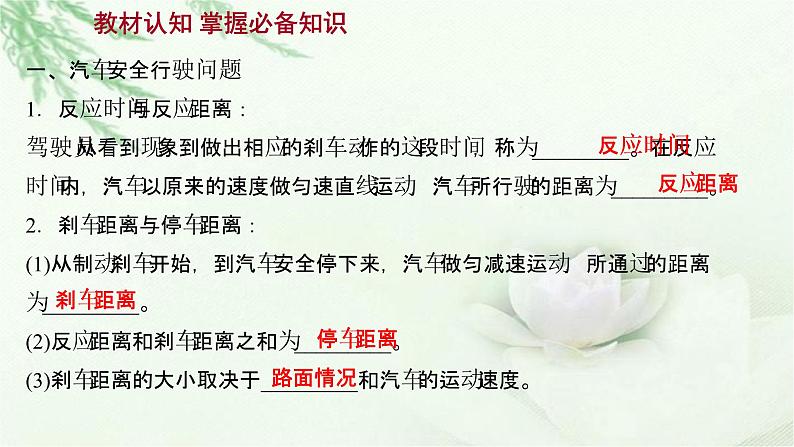 粤教版（2019）高中物理必修第一册第二章第五节匀变速直线运动与汽车安全行驶课件第3页