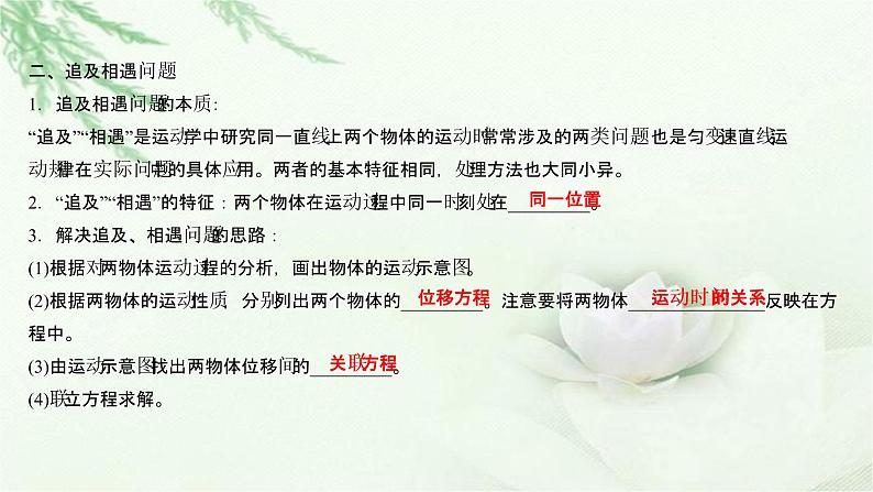 粤教版（2019）高中物理必修第一册第二章第五节匀变速直线运动与汽车安全行驶课件第4页