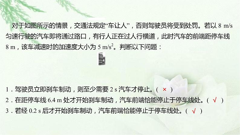 粤教版（2019）高中物理必修第一册第二章第五节匀变速直线运动与汽车安全行驶课件第5页