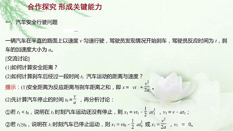 粤教版（2019）高中物理必修第一册第二章第五节匀变速直线运动与汽车安全行驶课件第6页