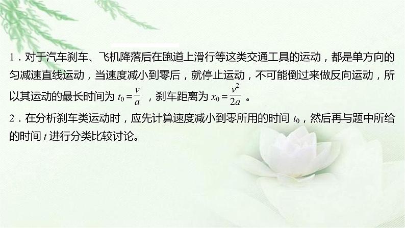 粤教版（2019）高中物理必修第一册第二章第五节匀变速直线运动与汽车安全行驶课件第7页