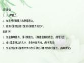 粤教版（2019）高中物理必修第一册第三章第三节摩擦力课件