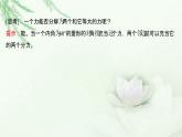 粤教版（2019）高中物理必修第一册第三章第五节力的分解课件
