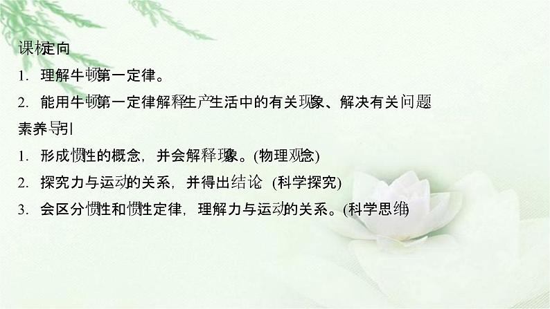 粤教版（2019）高中物理必修第一册第四章第一节牛顿第一定律课件第2页