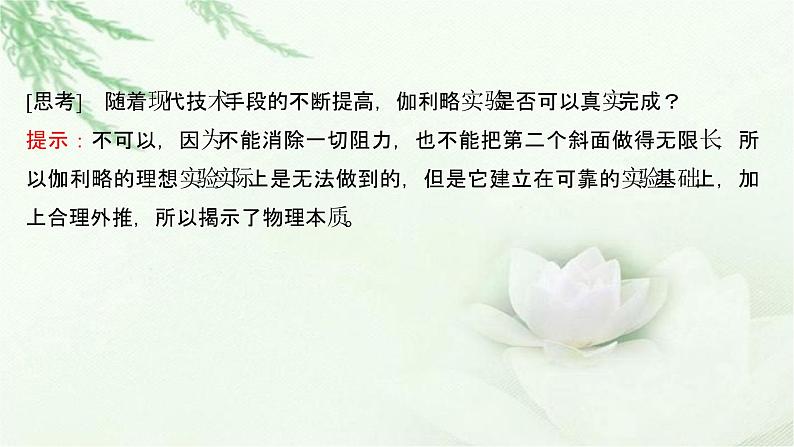 粤教版（2019）高中物理必修第一册第四章第一节牛顿第一定律课件第5页