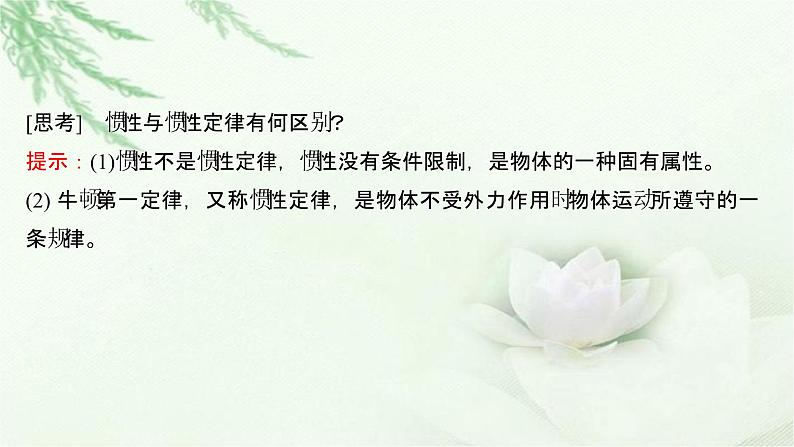 粤教版（2019）高中物理必修第一册第四章第一节牛顿第一定律课件第7页