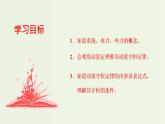 粵教版（2019）高中物理選擇性必修第一冊1.3動(dòng)量守恒定律第1課時(shí)教學(xué)課件