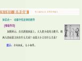 粵教版（2019）高中物理選擇性必修第一冊1.3動(dòng)量守恒定律第1課時(shí)教學(xué)課件
