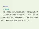粵教版（2019）高中物理選擇性必修第一冊1.3動(dòng)量守恒定律第1課時(shí)教學(xué)課件