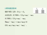 粵教版（2019）高中物理選擇性必修第一冊1.3動(dòng)量守恒定律第1課時(shí)教學(xué)課件