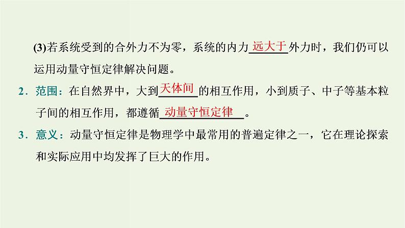 粤教版（2019）高中物理选择性必修第一册1.4动量守恒定律的应用教学课件04