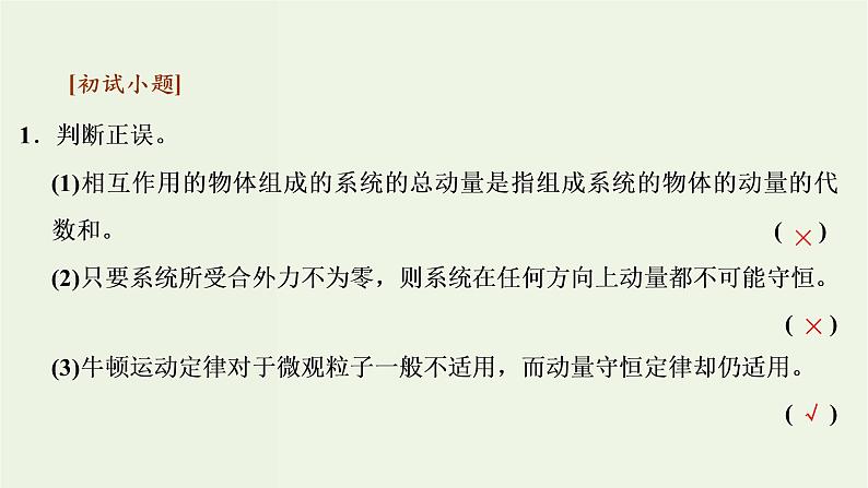 粤教版（2019）高中物理选择性必修第一册1.4动量守恒定律的应用教学课件05