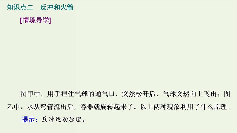 粤教版（2019）高中物理选择性必修第一册1.4动量守恒定律的应用教学课件07