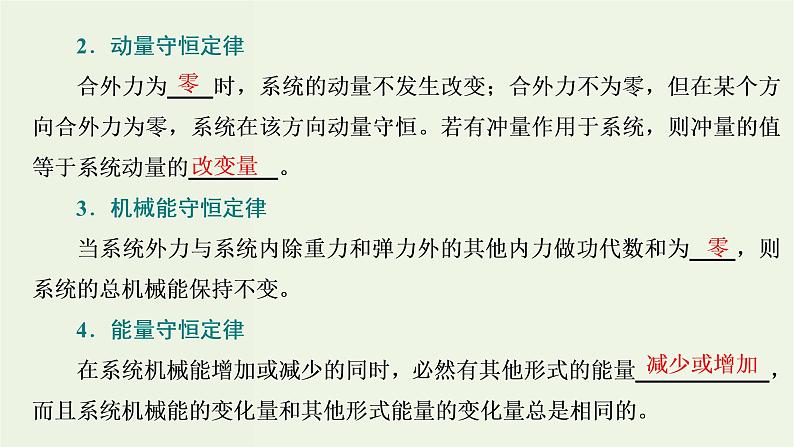 粤教版（2019）高中物理选择性必修第一册1.6自然界中的守恒定律教学课件第5页