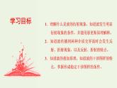 粤教版（2019）高中物理选择性必修第一册3.3机械波的传播现象教学课件