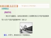 粤教版（2019）高中物理选择性必修第一册3.4多普勒效应教学课件