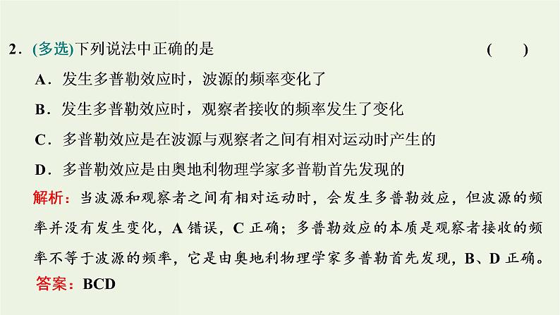 粤教版（2019）高中物理选择性必修第一册3.4多普勒效应教学课件08