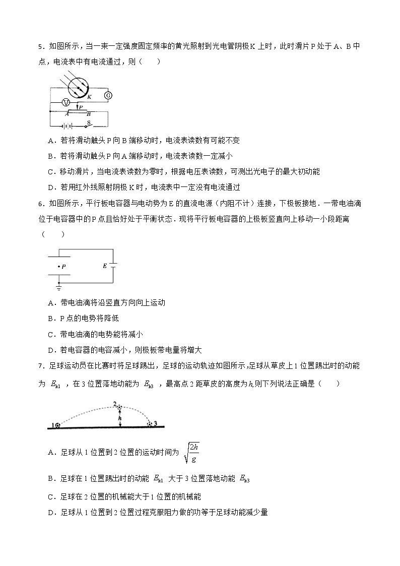 2023届江苏省南通市高考模拟物理试卷（二）第2页