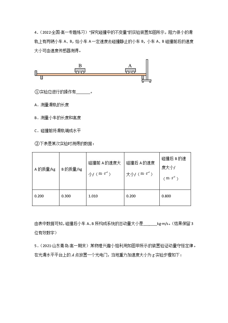 1.4  验证动量守恒定律-高二物理课件（视频）+练习（新教材人教版选择性必修第一册）03