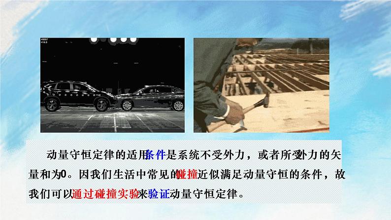 1.4  验证动量守恒定律-高二物理课件（视频）+练习（新教材人教版选择性必修第一册）02