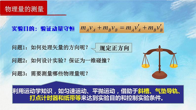 1.4  验证动量守恒定律-高二物理课件（视频）+练习（新教材人教版选择性必修第一册）03