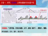 1.4  验证动量守恒定律-高二物理课件（视频）+练习（新教材人教版选择性必修第一册）