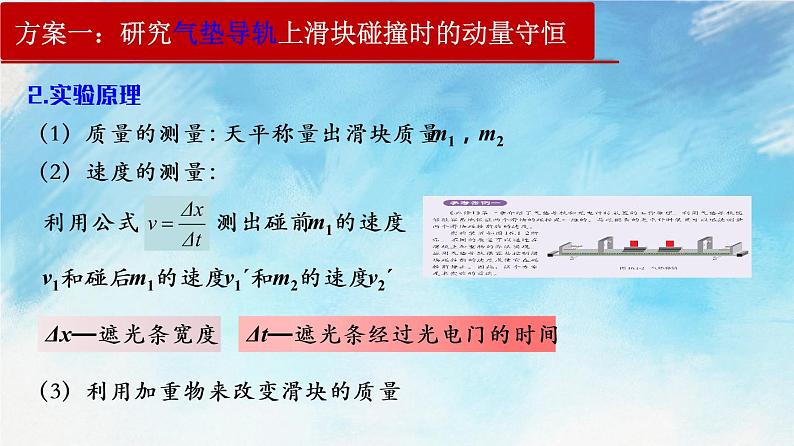 1.4  验证动量守恒定律-高二物理课件（视频）+练习（新教材人教版选择性必修第一册）06