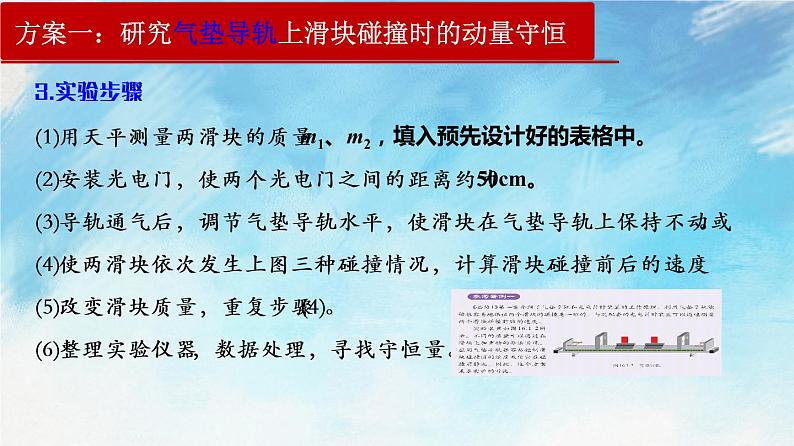 1.4  验证动量守恒定律-高二物理课件（视频）+练习（新教材人教版选择性必修第一册）08