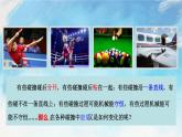 1.5  弹性碰撞和非弹性碰撞-高二物理课件（视频）+练习（新教材人教版选择性必修第一册）