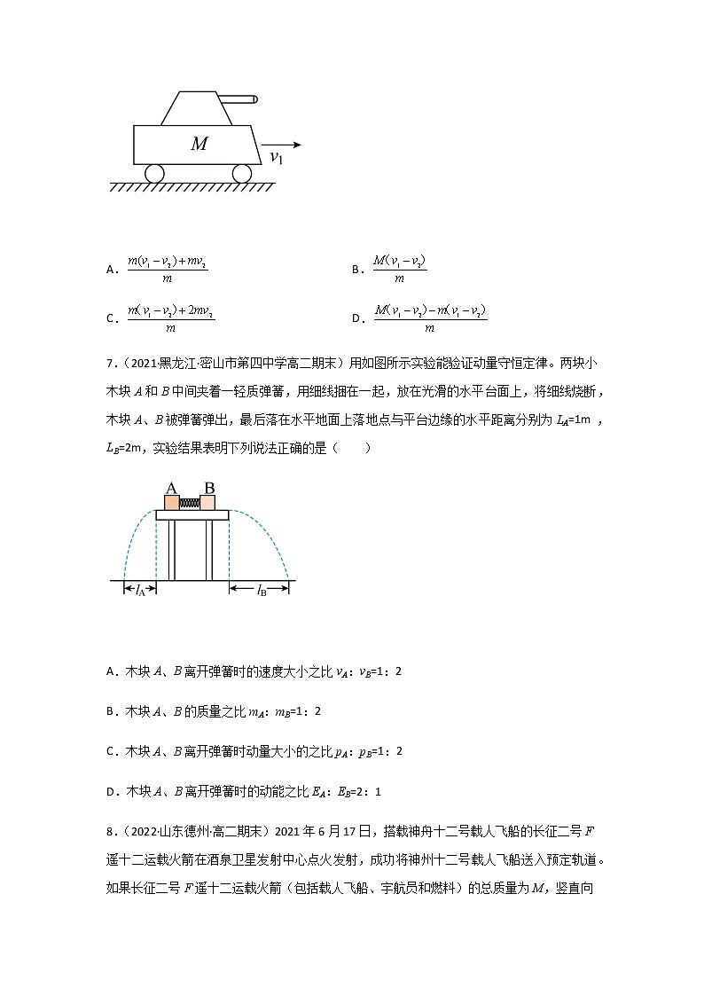 1.6  反冲现象  火箭-高二物理课件（视频）+练习（新教材人教版选择性必修第一册）03