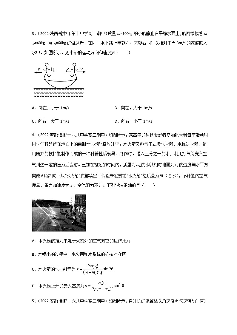 选择性必修第一册 第一章《动量守恒定律》单元测试（精选练习）（解析版+原卷版）02