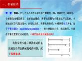 2.1 簡諧運(yùn)動(dòng)-高二物理課件（視頻）+練習(xí)（新教材人教版選擇性必修第一冊）