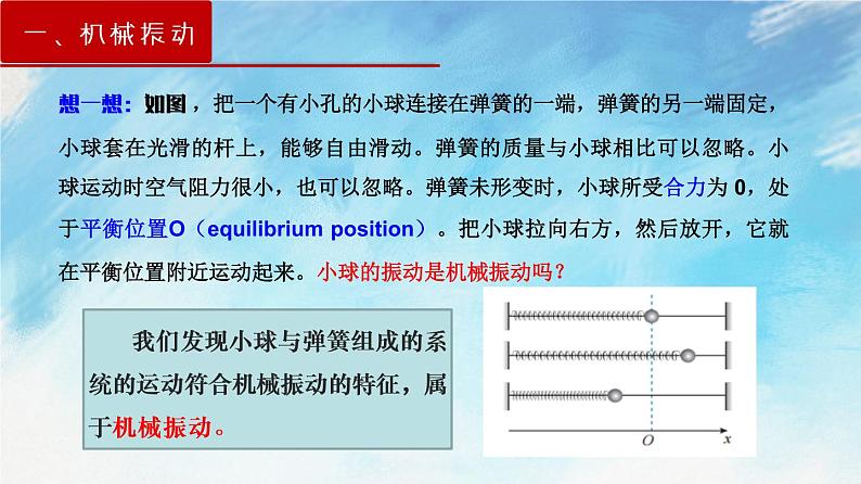 2.1 简谐运动-高二物理课件（视频）+练习（新教材人教版选择性必修第一册）04