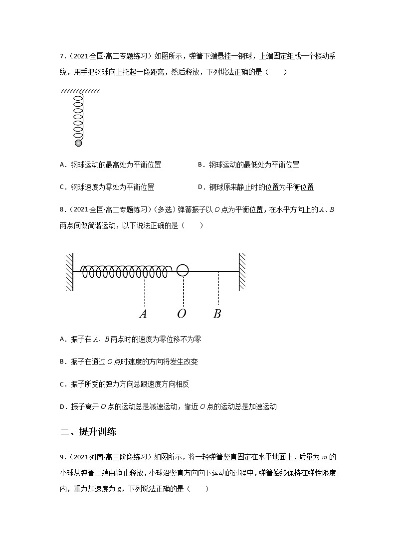 2.1 简谐运动-高二物理课件（视频）+练习（新教材人教版选择性必修第一册）03