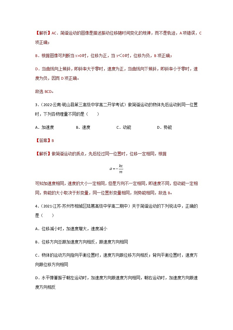 2.1 简谐运动-高二物理课件（视频）+练习（新教材人教版选择性必修第一册）02