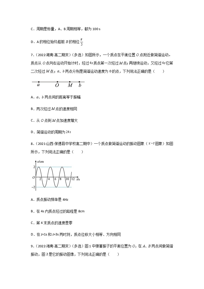 2.2  简谐运动的描述-高二物理课件（视频）+练习（新教材人教版选择性必修第一册）03