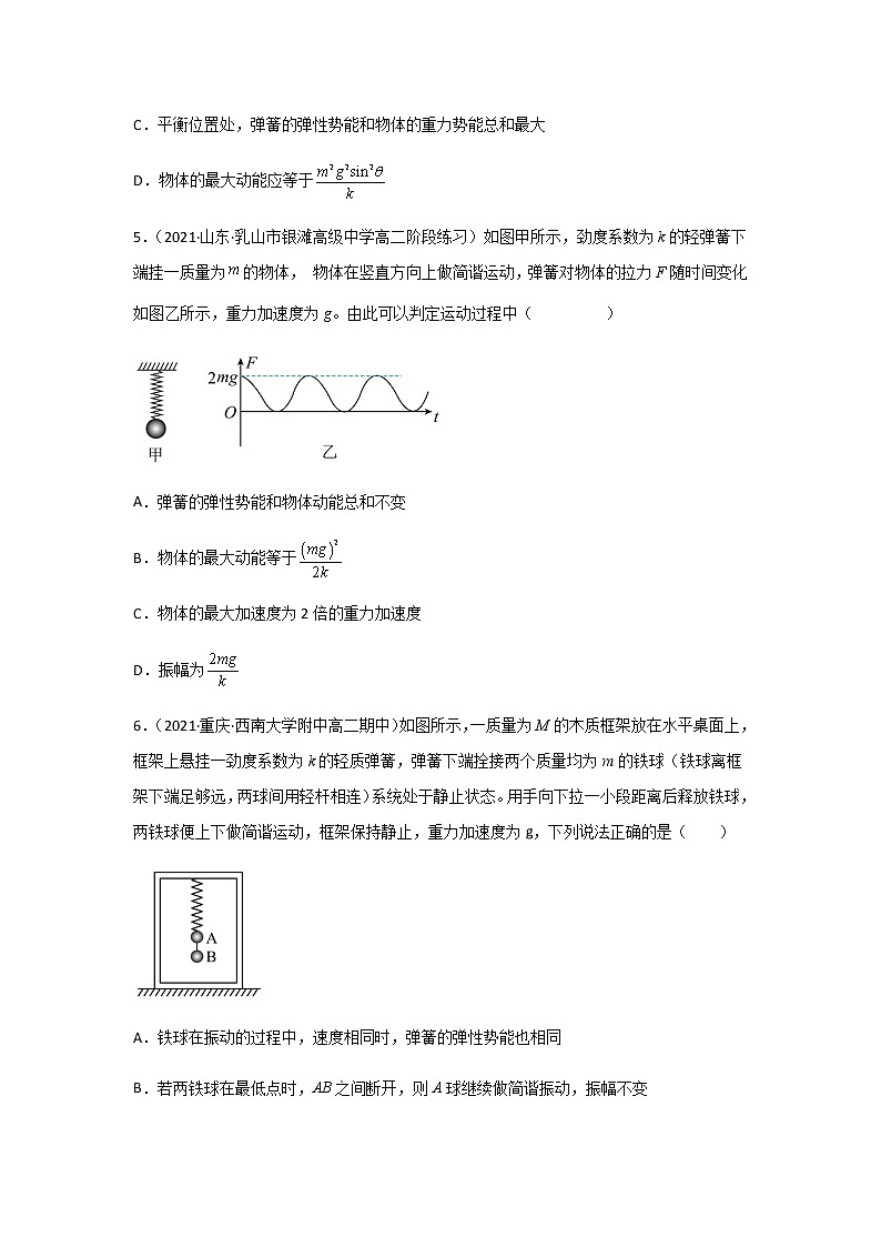 2.3 简谐运动的回复力和能量-高二物理课件（视频）+练习（新教材人教版选择性必修第一册）03